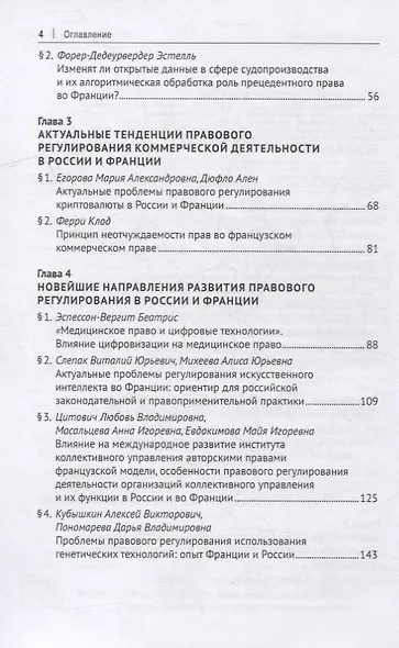 Актуальные проблемы права России и Франции: взгляд российских и французских юристов. Монография - фото 4