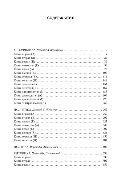 Метафизика. Политика. Поэтика. Риторика - фото 6