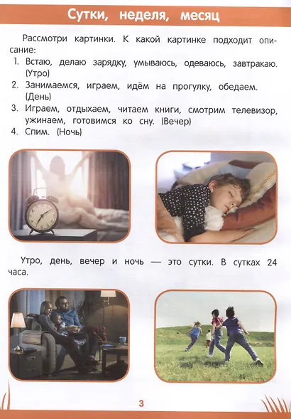 Книга знаний дошкольника. 5-6 лет: явления, предметы и многое другое - фото 3