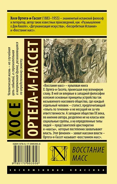 Восстание масс - фото 2