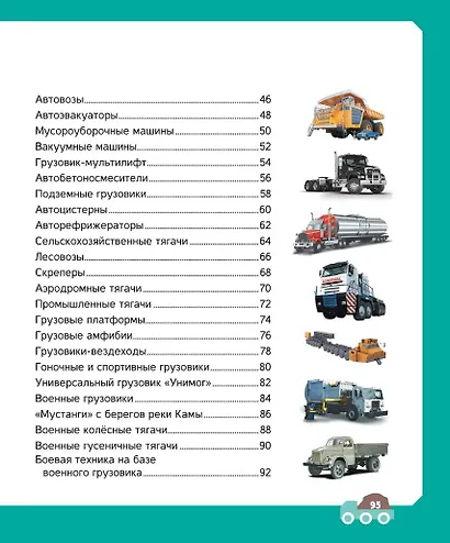 Грузовики - фото 7