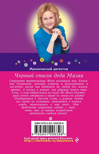 Черный список деда Мазая - фото 2