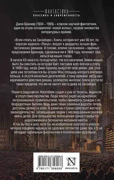 Всем стоять на Занзибаре - фото 2