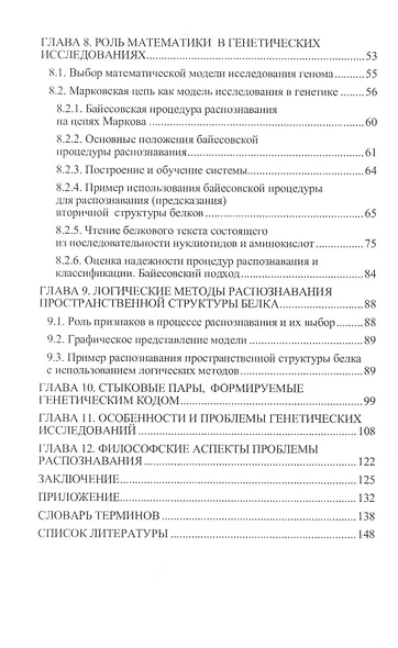 Математические методы анализа и распознавания генетической информации: Монография - фото 3