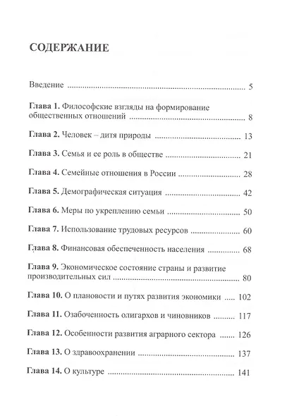 Гражданское общество России. Россия - моя радость и моя печаль, 2-е изд. - фото 2