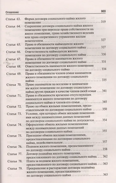 Комментарий к Жилищному кодексу РФ (постатейный). Путеводитель по судебной практике. - фото 6