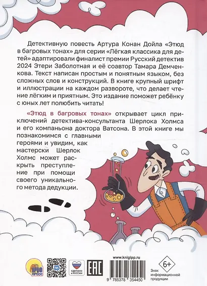 Шерлок Холмс. Этюд в багровых тонах. Часть 1 - фото 2