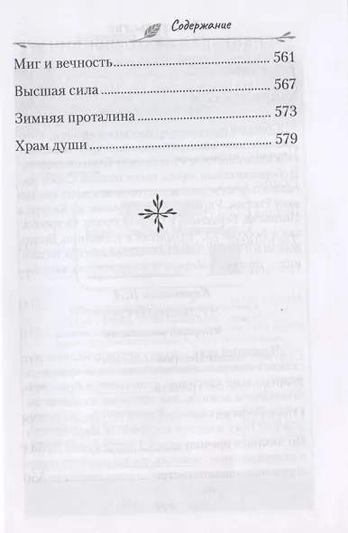 Всё или ничего - фото 11