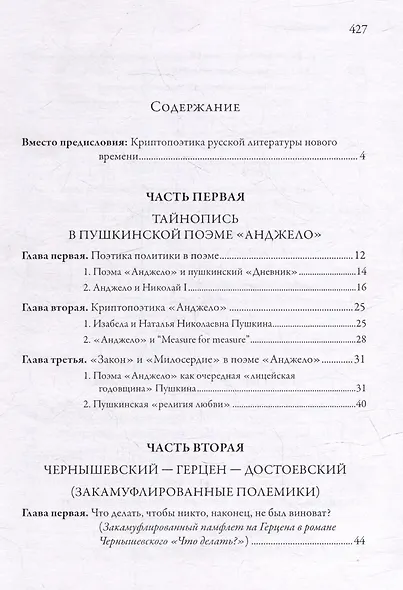 Тайнопись русских писателей: от Пушкина и до Набокова: Монография - фото 2