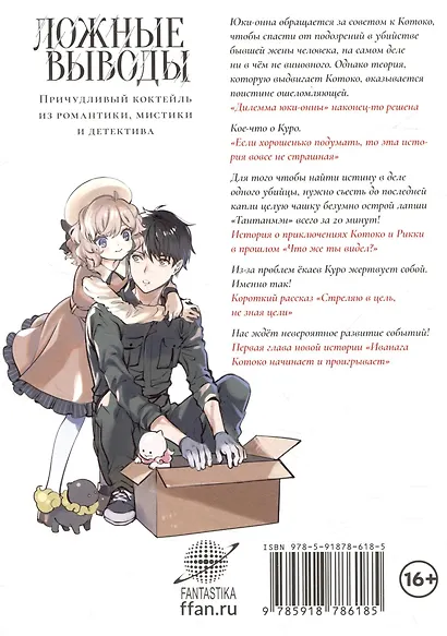 Ложные выводы. Том 7 (Kyokou Suiri). Манга - фото 3