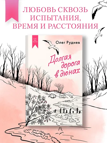 Долгая дорога в дюнах - фото 3