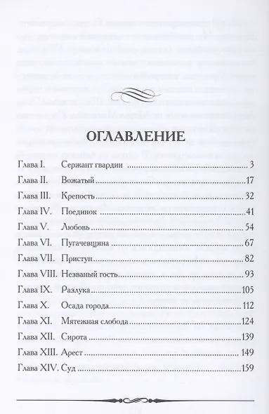 Капитанская дочка - фото 2