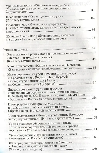 Конспекты открытых уроков для неслышащих и слабослышащих обучающихся. 1-й дополнительный - 9 классы. Методическое пособие - фото 3
