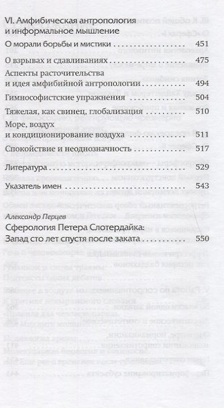 Солнце и смерть: Диалогические исследования - фото 4