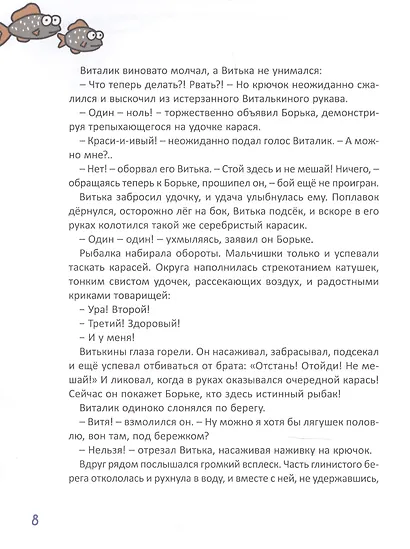 ШКОЛЬНЫЕ РАССКАЗЫ глянц.ламин, офсет 171х216 - фото 6