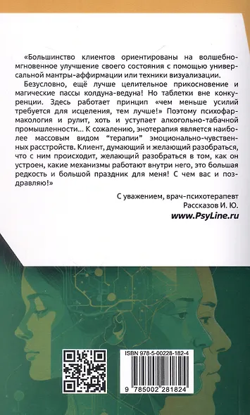 Психоалгоритм 2.0. Как улучшить своё самочувствие за две недели. Психотерапевтический практикум - фото 2