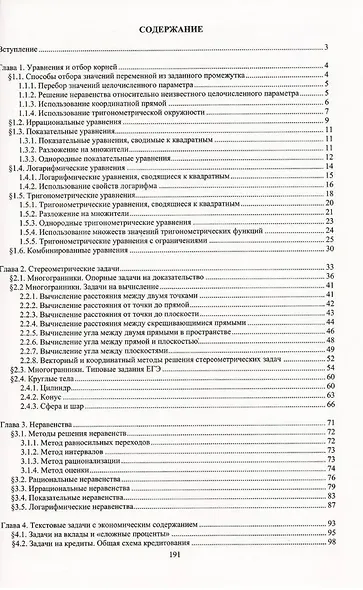 Отличник ЕГЭ. Математика. Решение заданий повышенного и высокого уровня сложности - фото 2