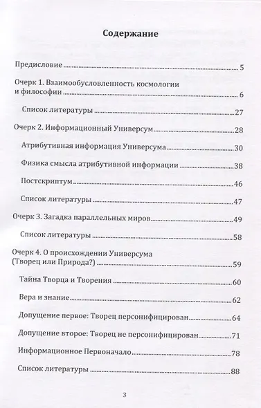 Философские очерки по космологии. Монография - фото 2