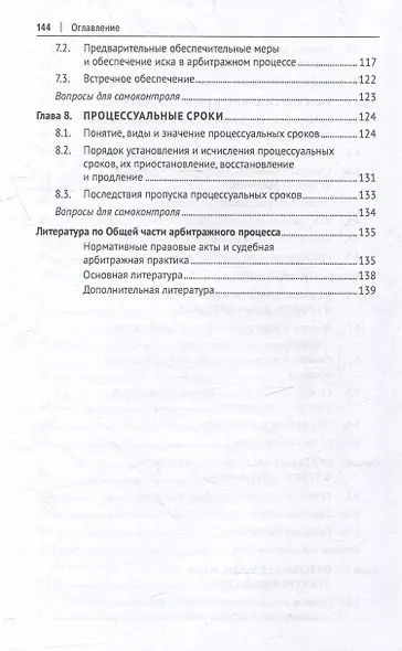 Арбитражный процесс. Общая часть: учебник для бакалавров - фото 5