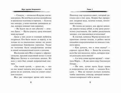 Игра против Некроманта (выпуск 3) - фото 5