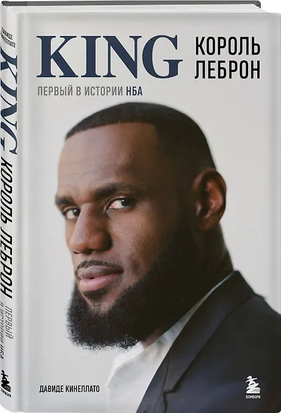 Король Леброн. Первый в истории НБА - фото 3