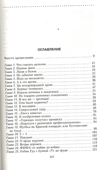 Больше, чем футбол - фото 2
