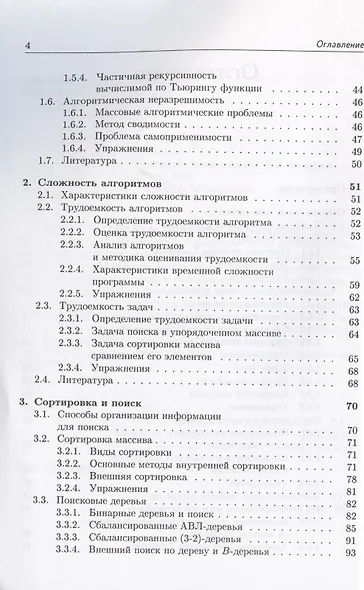 Основы теории алгоритмов. Учебное пособие - фото 3