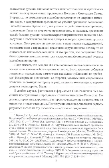 Дважды предавшие. Бригада СС "Дружина" - фото 5