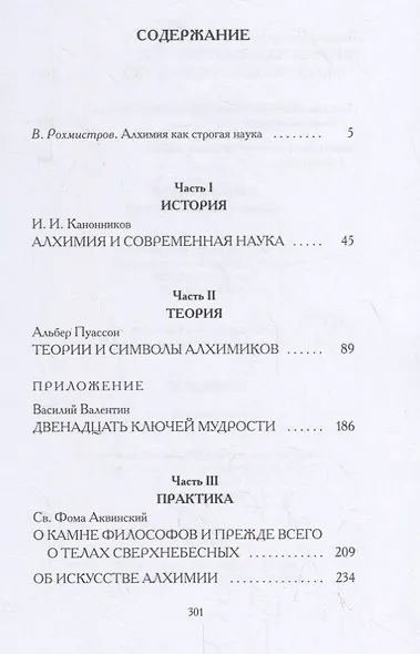 Книга алхимии: История, символы, практика - фото 2