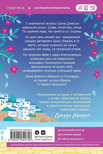 Под луной Греции - фото 2