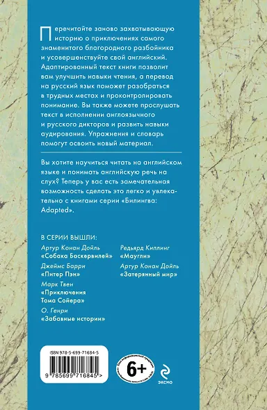 Легенды о Робин Гуде: парал. текст на англ. и рус. яз.: учебное пособие + CD - фото 2