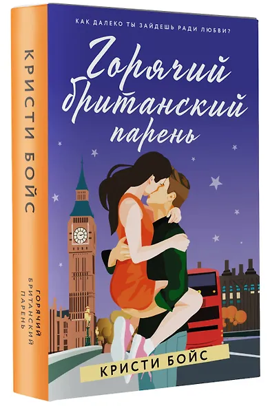 Горячий британский парень - фото 3