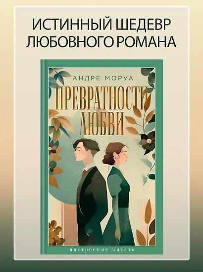 Превратности любви - фото 4