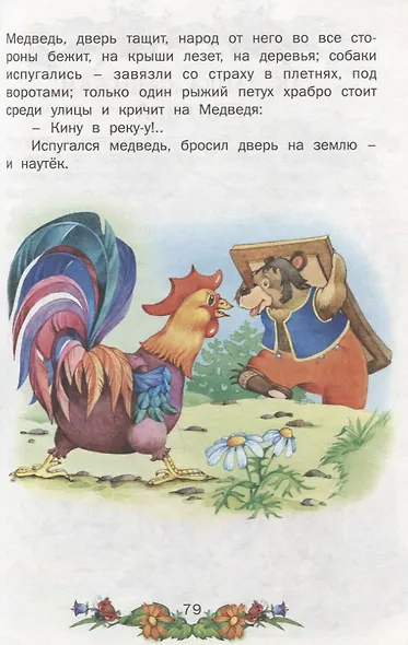 Сказочный сундучок (илл. Пустоваловой и др.) (Книга-подарок) - фото 5