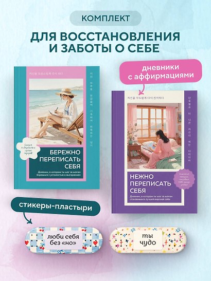 Набор против усталости и выгорания: 2 дневника и 3D-стикеры - фото 4