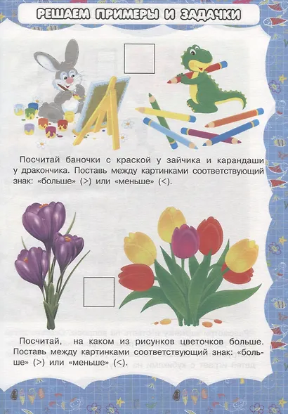 Моя первая энциклопедия для мальчиков - фото 5