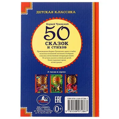 50 сказок и стихов - фото 7