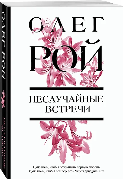 Неслучайные встречи - фото 3