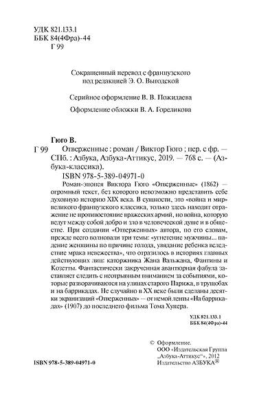 Отверженные - фото 8