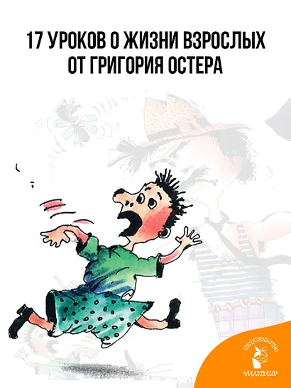 Папамамалогия. Рис. А. Мартынова - фото 5