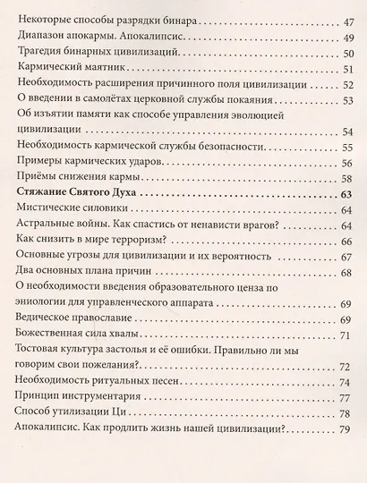 Эниология. Неизбежные ступени в познании мира. Как продлить жизнь цивилизации? - фото 3