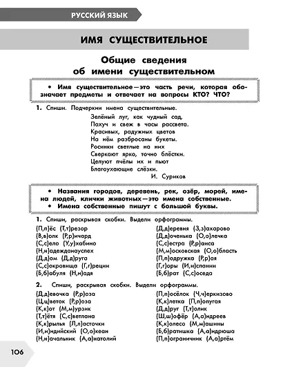 Самый полный курс: Математика. Русский язык. 4 класс - фото 9