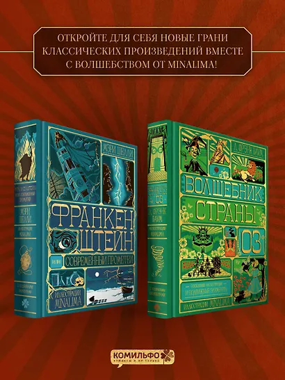 Волшебник страны Оз (Интерактивное издание MinaLima) - фото 8