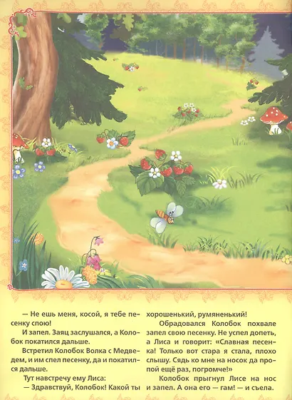 Любимые сказки. Активити + 50 многоразовых наклеек. - фото 4