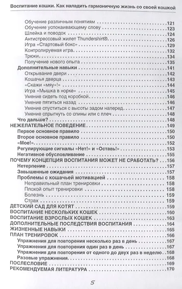 Воспитание кошки. Как наладить гармоничную жизнь со своей кошкой - фото 4