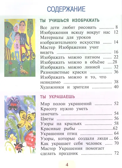 Неменская. Изобразительное искусство. Ты изображаешь, украшаешь и строишь. 1 класс. Учебник. /ШкР - фото 2