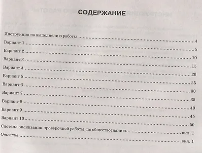 Обществознание. Всероссийская проверочная работа. 8 класс. Типовые задания. 10 вариантов заданий. Подробные критерии оценивания - фото 2
