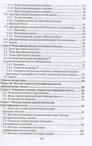 Введение в теорию эксперимента в исследовании систем. Учебное пособие для вузов - фото 3