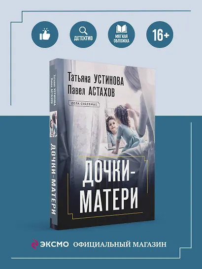 Дочки-матери - фото 4