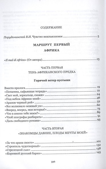 «Берег дальный». Из зарубежной Пушкинианы - фото 2